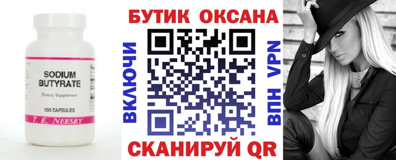 БУТИРАТ 1.4BDO  даркнет сайт  Курлово 